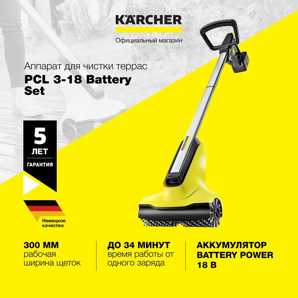 Аккумуляторный аппарат для чистки террас Karcher PCL 3-18 Battery Set  1.644-011.0 с регулировкой расхода воды, 2 роликовыми щетками,  аккумулятором и ...