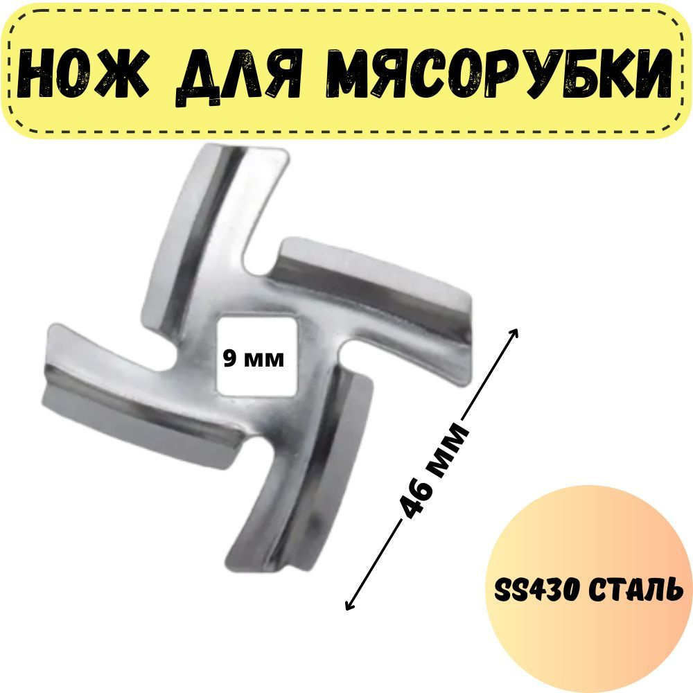 Нож для мясорубки Браун, Паларис, Супра, посадочное место квадрат ...