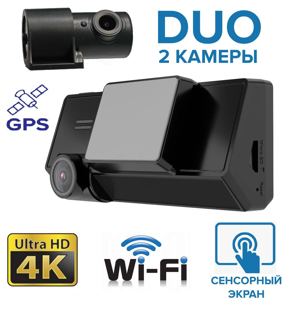 Автомобильный видеорегистратор DATAKAM 4K DUO, 2 камеры, 4K UltraHD + FULL  HD, GPS, Wi-Fi, сенсорный дисплей, двухкамерный двухканальный ...