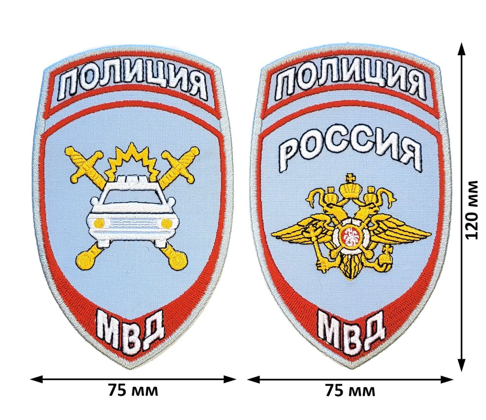 Шеврон вышитый орел (общий) полиция МВД серо-голубой, на липучке. Шеврон  вышитый машина (ГИБДД/ДПС) полиция МВД серо-голубой, на липучке. Комплект  из 2 штук - купить с доставкой по выгодным ценам в интернет-магазине OZON (