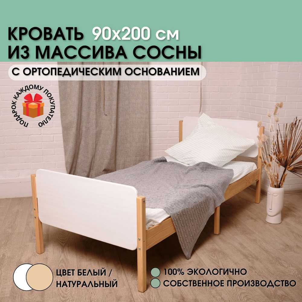 Кровать из сосны 90х200