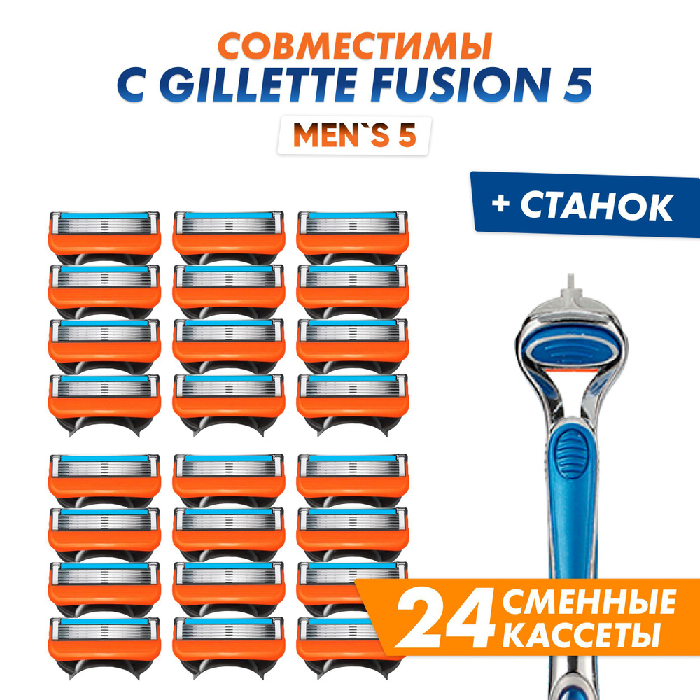 Бритвенный набор Men's Max 5 мужской, совместим со всеми бритвами, 1 станок + 24 сменные кассеты по 5 #1