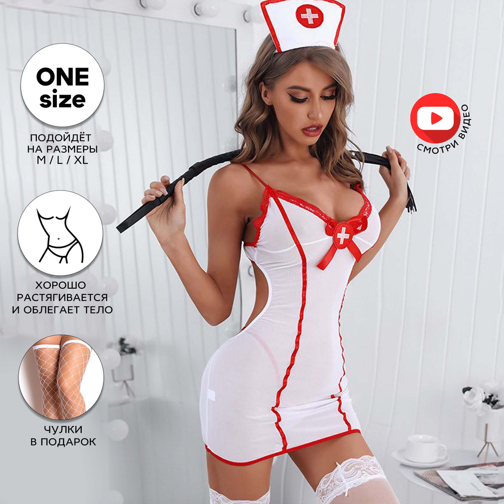 Ролевые костюмы медсестры Секс белье для ролевых игр