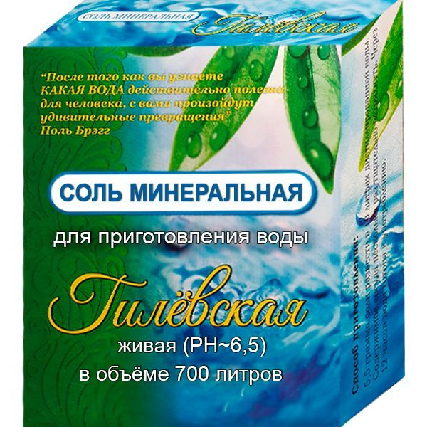Гилёвская Соль для приготовления воды Гилёвской 700 литров #1