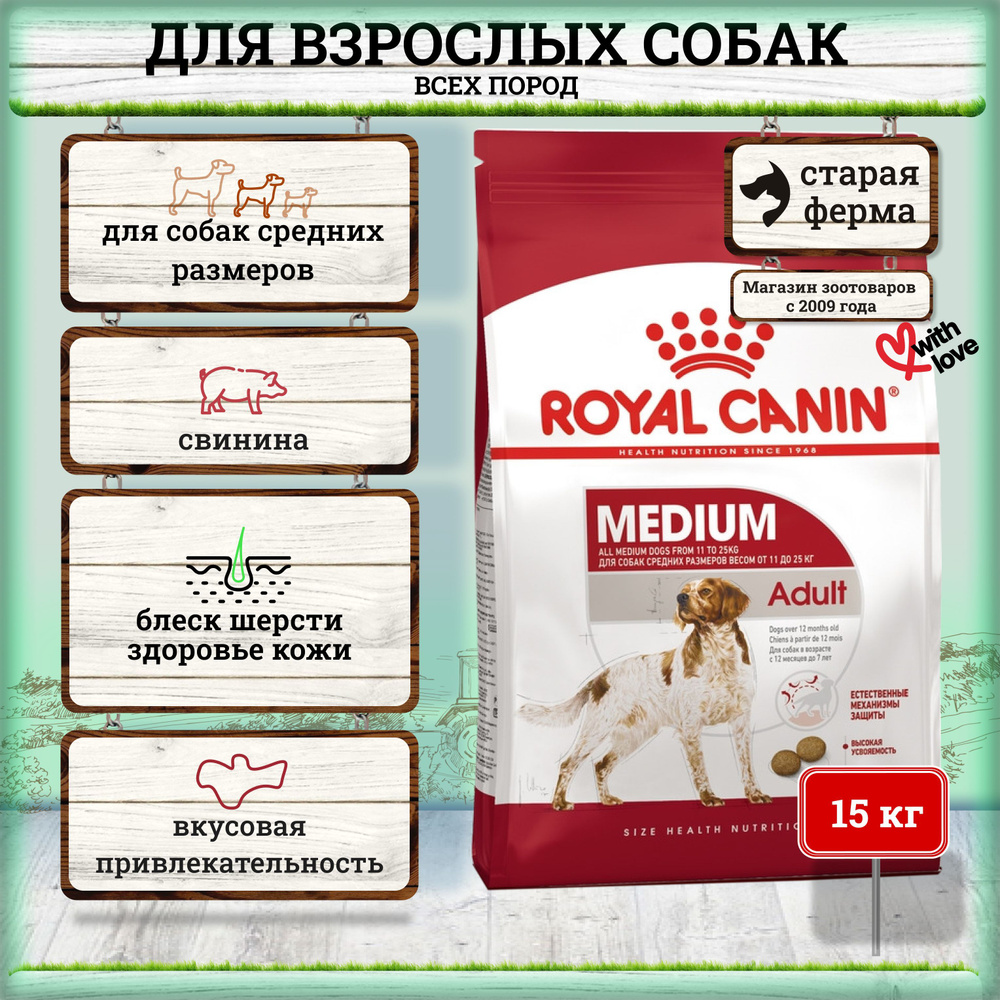 Royal canin hotsell medium adult 15