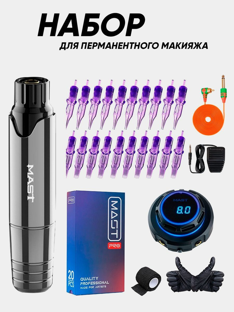 Тату набор для перманентного макияжа MAST P10 - купить с доставкой по ...