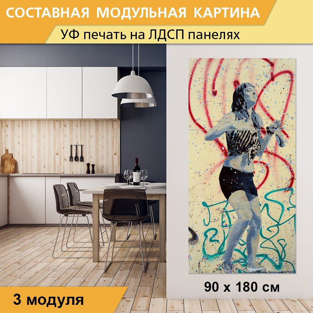 Модульная картина "Уличное искусство, граффити, настенная живопись" для ...