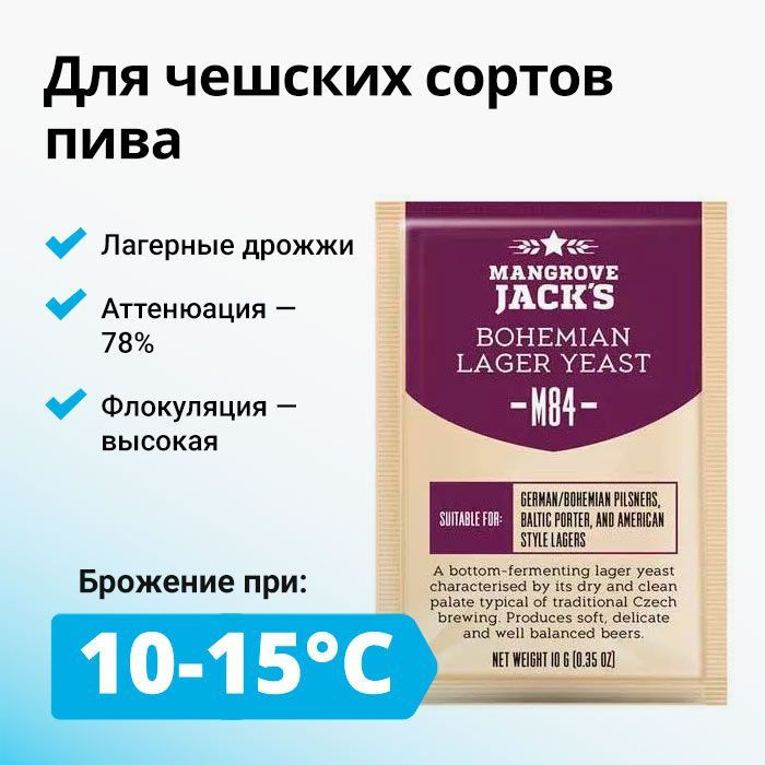 Дрожжи пивные MANGROVE JACK'S Bohemia Lager M84 - купить с доставкой по ...