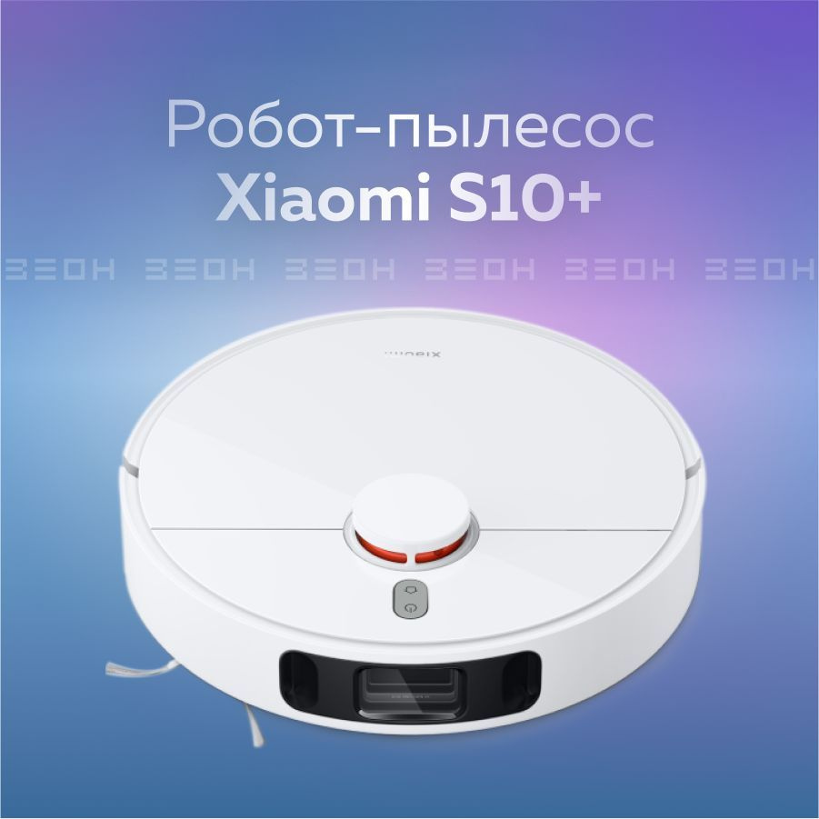 Робот-пылесос Xiaomi Mi S10+ 4000Па, 5200мАч, S200м2, 3D-датчик, лидар, 2  вращ.диска влажн.уборки