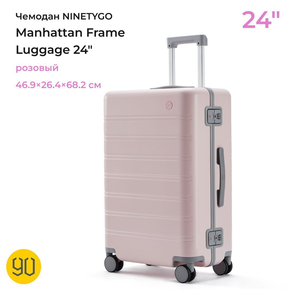 Чемодан NINETYGO Manhattan Frame Luggage 24" розовый - купить с ...