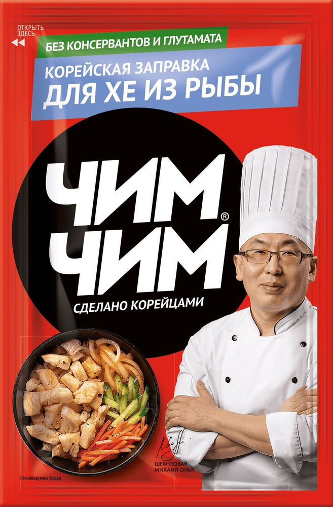Заправка корейская "ЧИМ-ЧИМ" для хе из рыбы, 60г х 6 штук #1