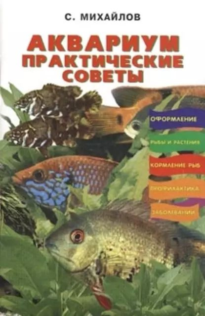 Аквариум - электронные книги. (страница 4)