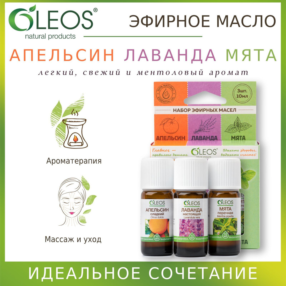 Oleos Набор 100% натуральных эфирных масел «Апельсин сладкий», «Лаванда ...