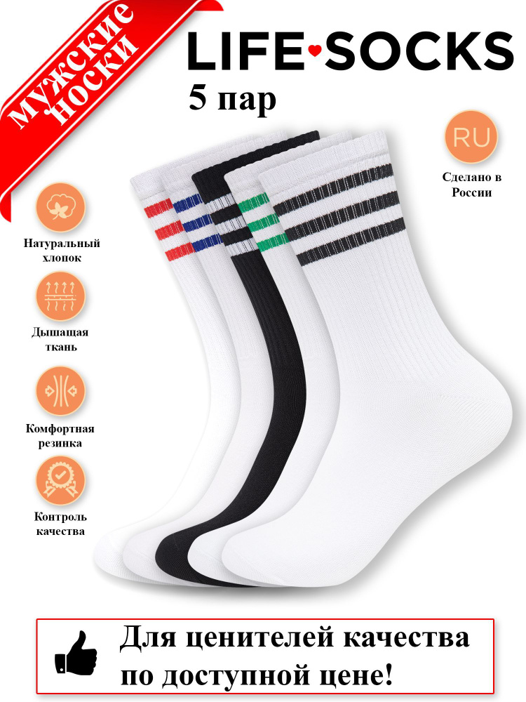 Носки LIFE SOCKS, 5 пар #1