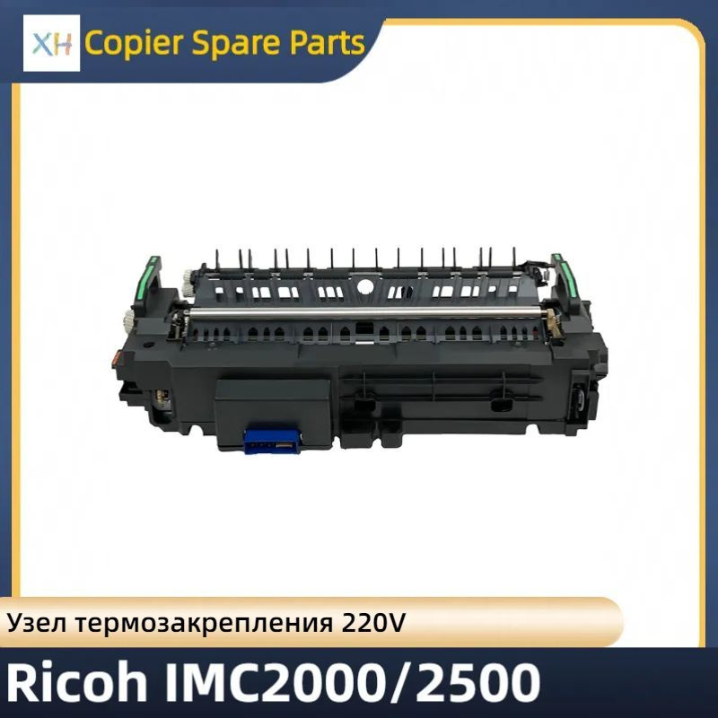 Узел термозакрепления 220V для Ricoh IMC2000 2500 купить по низкой цене ...