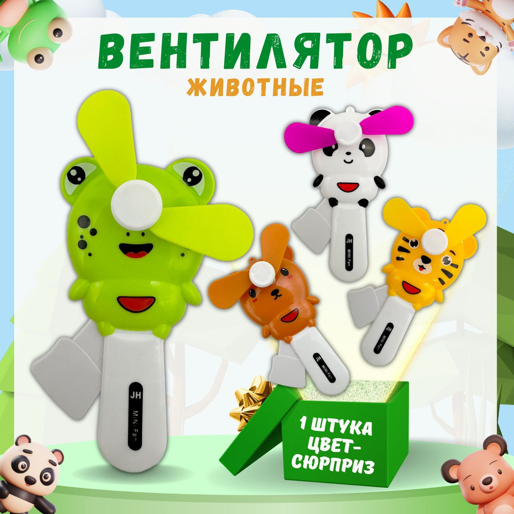 Игрушка антистресс детская, вентилятор ручной 