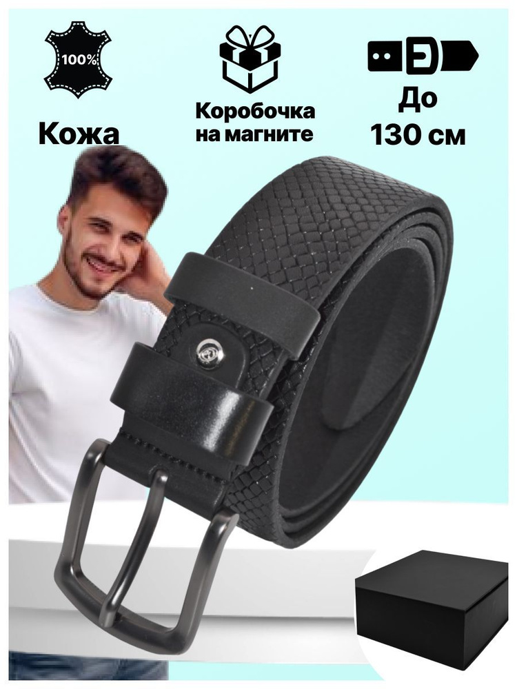 Ремень мужской из натуральной кожи с теснением под змею, рисунок питон ...