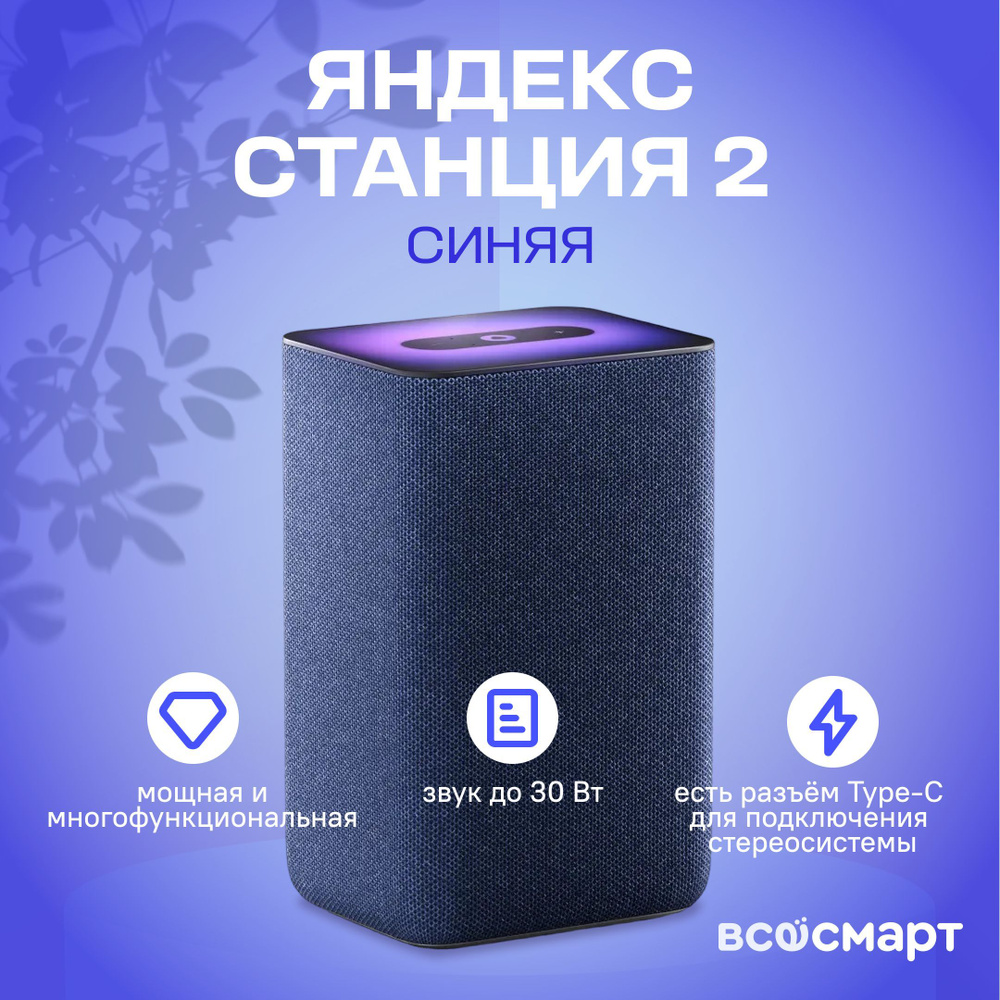 Умная колонка Яндекс YNDX-00051 - купить по доступным ценам в  интернет-магазине OZON (951314139)