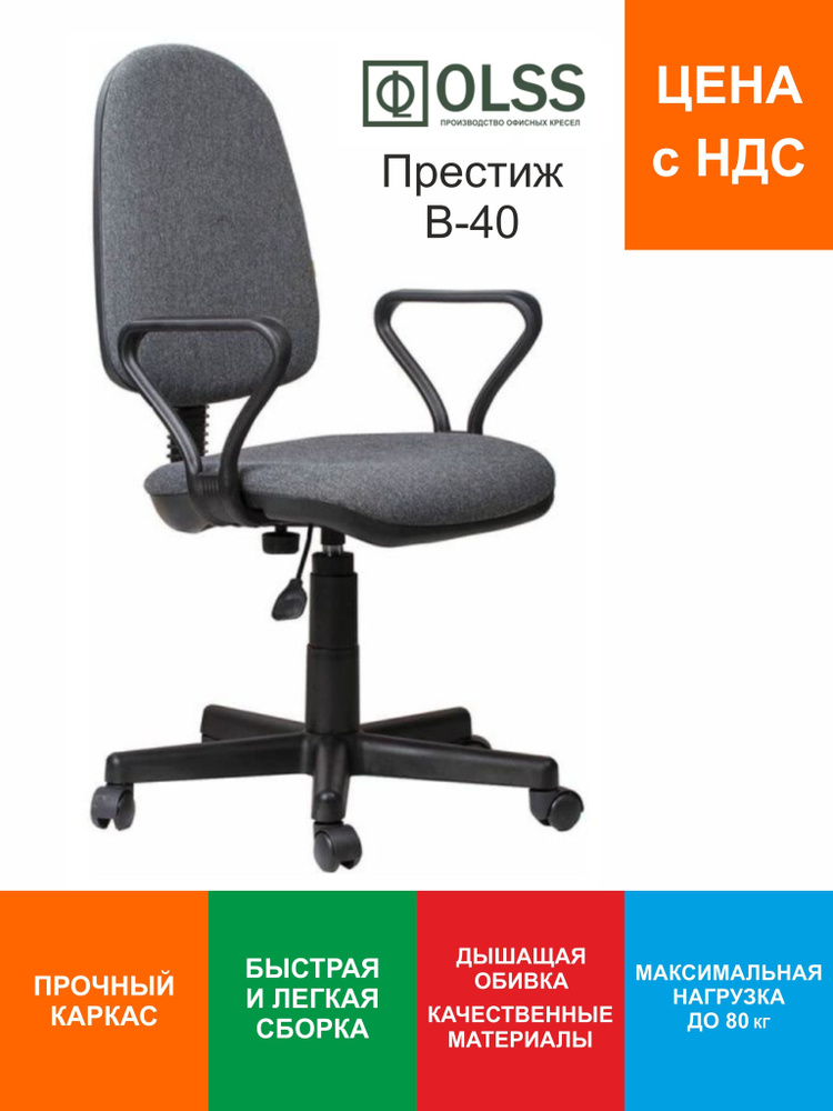 OLSS Офисное кресло Престиж, серый #1