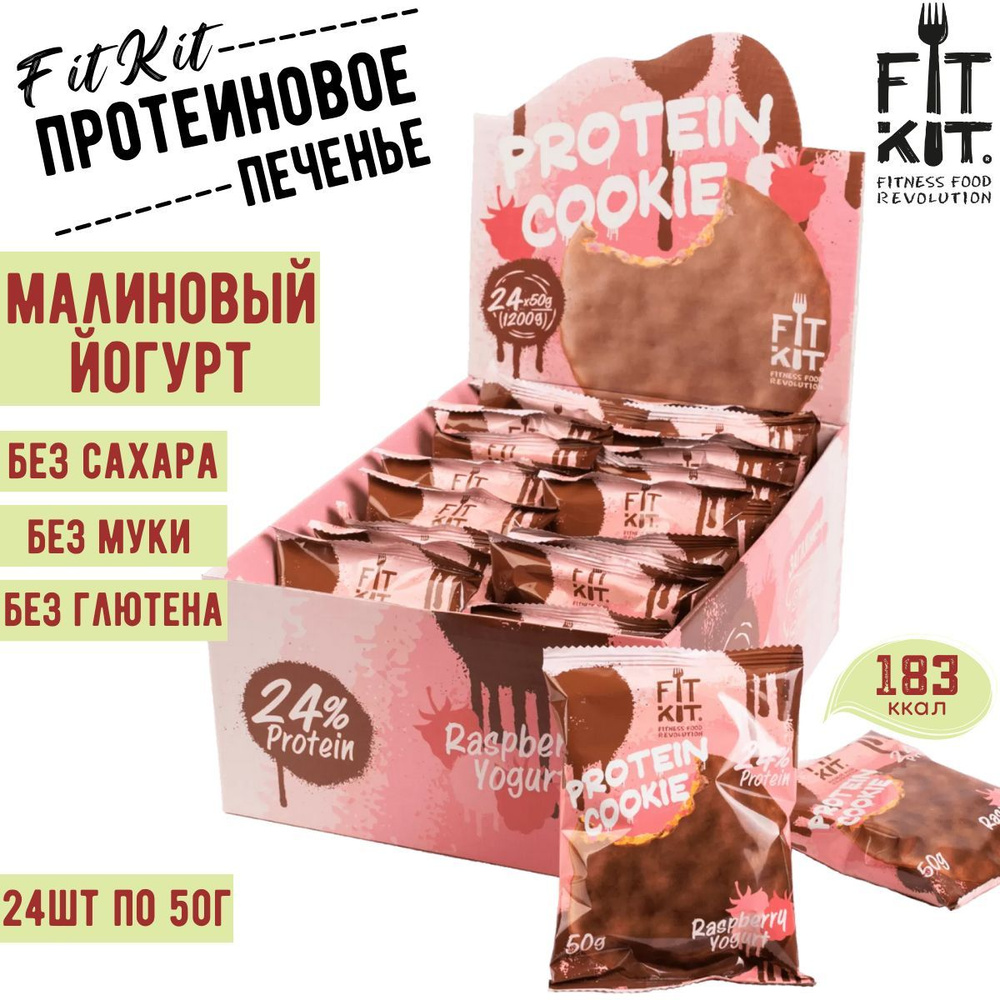 Протеиновое печенье FIT KIT Choco Protein Cookie Малиновый йогурт 24 шт по 50 г / фит кит  #1