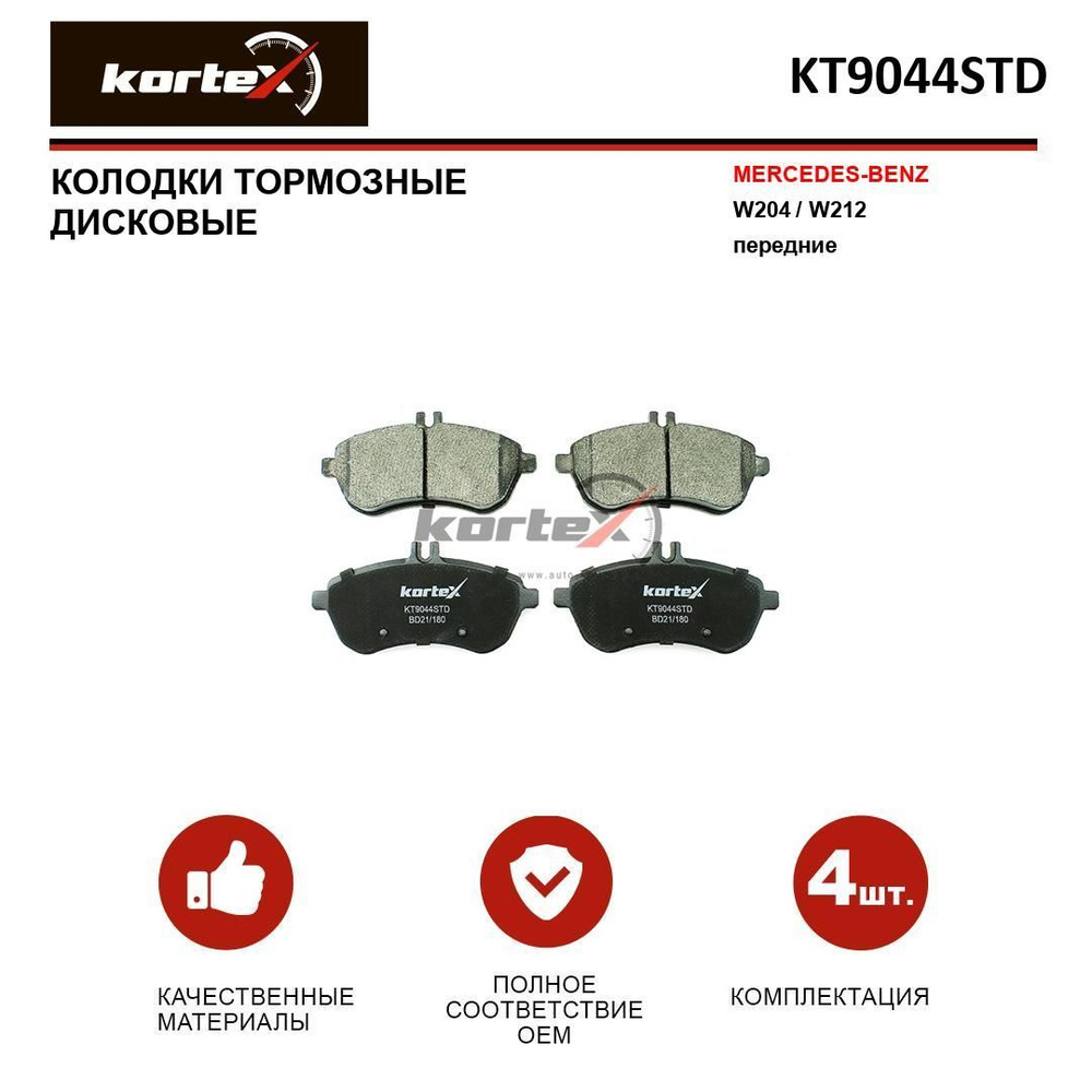 Колодки тормозные KORTEX KT9044STD - купить по низким ценам в интернет ...