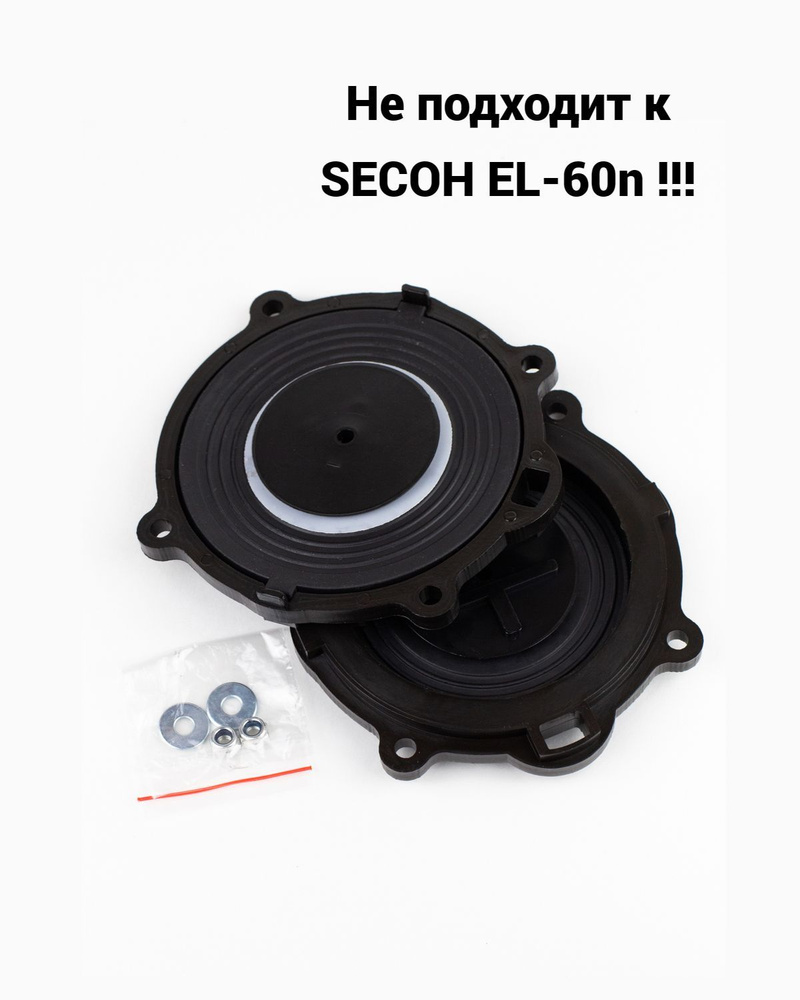 Мембраны Plastair для компрессора Secoh EL-60 (80,100,120W,150W,200W) #1