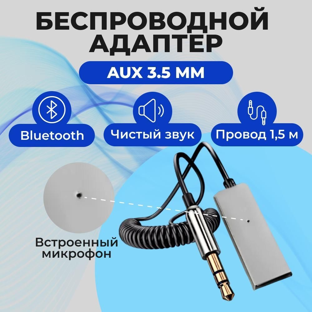 Bluetooth-адаптер BAOBIOKI Автомобильный кабель Bluetooth 5,1 - купить по  низким ценам в интернет-магазине OZON (990515970)