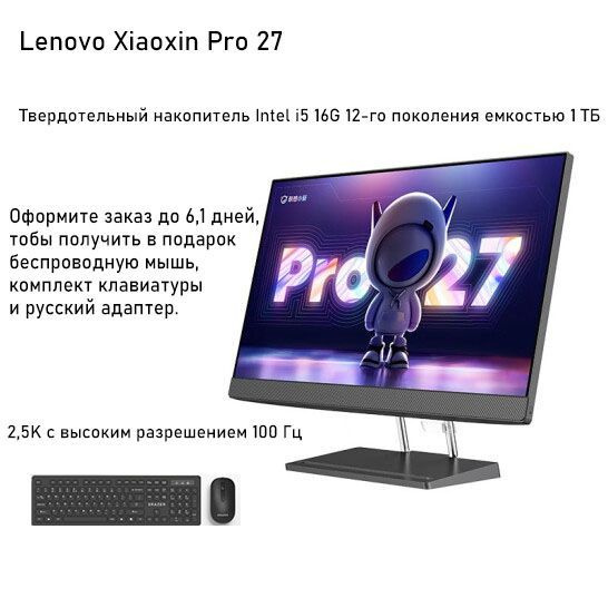 Моноблок филипс. Xiaoxin моноблок. Lenovo xiaoxin pro 27. Моноблок rtx. Lenovo xiaoxin pro 27.