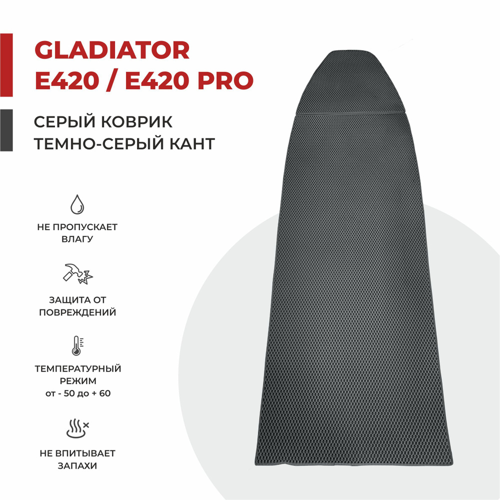 EVA коврик в лодку ПВХ Gladiator E420 / E420 PRO НДНД 307*100 #1