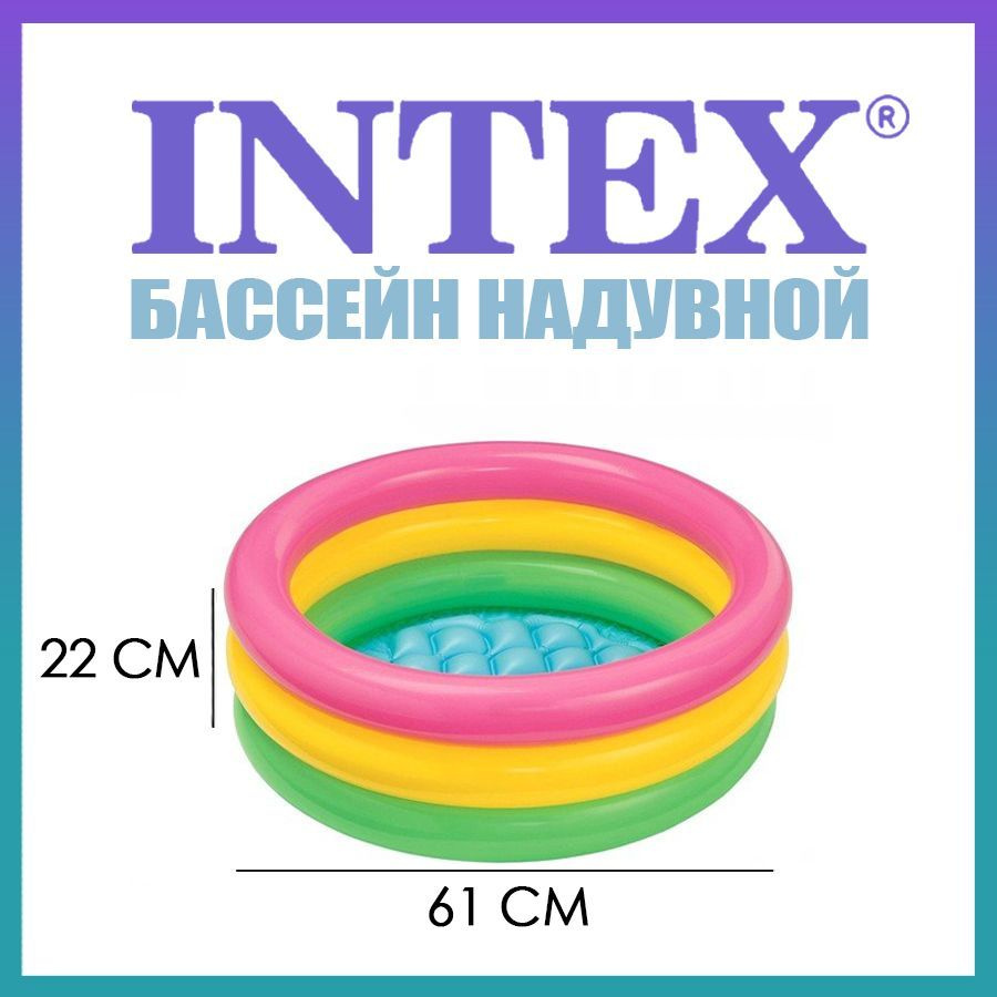 Бассейн Надувной 61x61x Intex целевая аудитория: Детская - купить по  доступным ценам в интернет-магазине OZON (225238547)