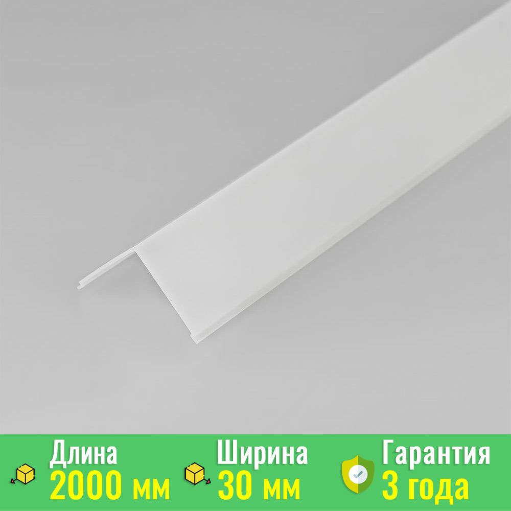 Экран / рассеиватель SL-KANT-H30 SQUARE OPAL (Arlight, Пластик) 023726 #1