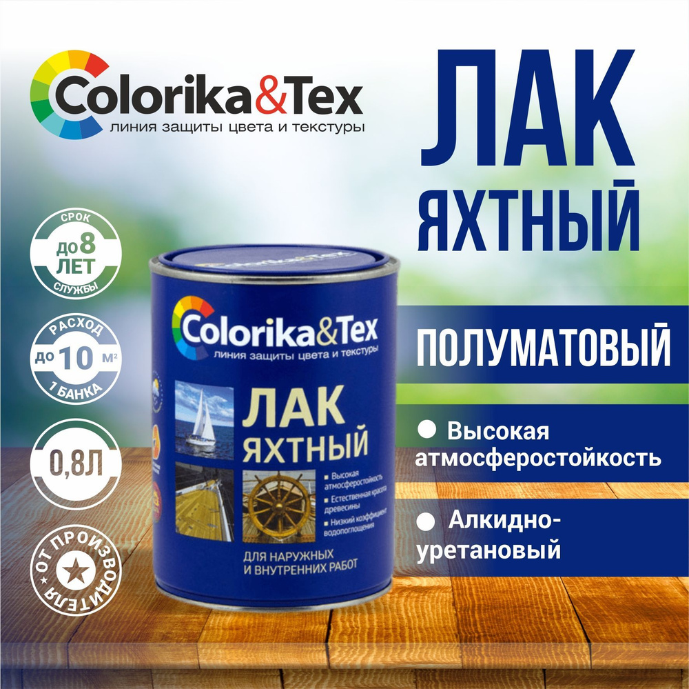 Лак строительный Colorika & Tex, основа Алкидная, работы Внутренние,  Наружные - купить по выгодной цене в интернет-магазине OZON (871554127)