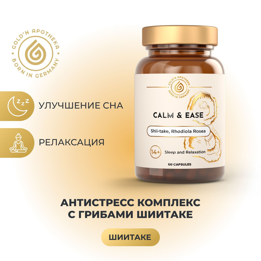 Calm & Ease, БАД с грибом шиитаке, родиолой розовой и мелиссой, комплекс для поддержки нервной системы #1