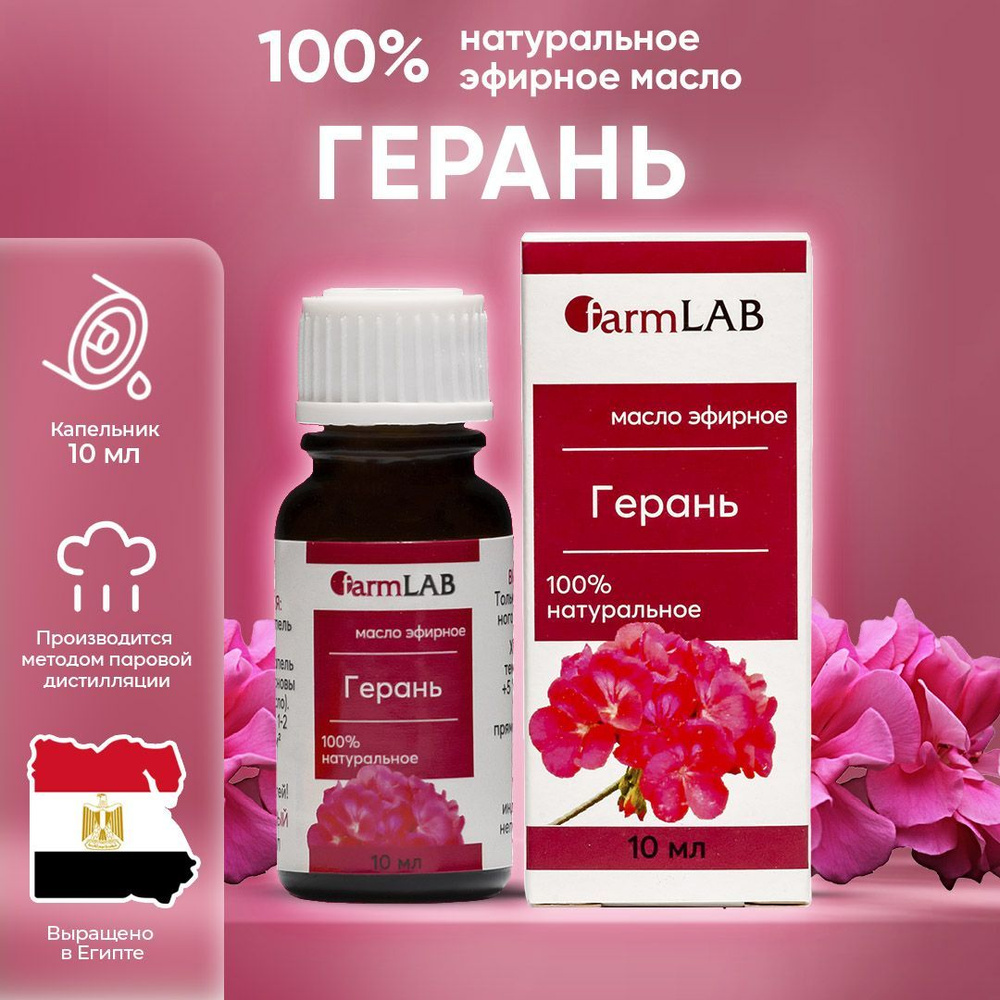 FarmLAB 5062_63_74 Эфирное масло 10 мл (176019571)