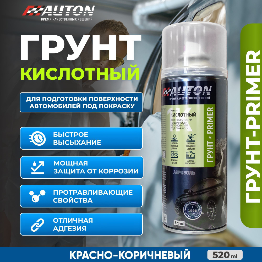 Грунт кислотный AUTON протравливающий, красно-коричневый, баллон аэрозоль,  520 мл