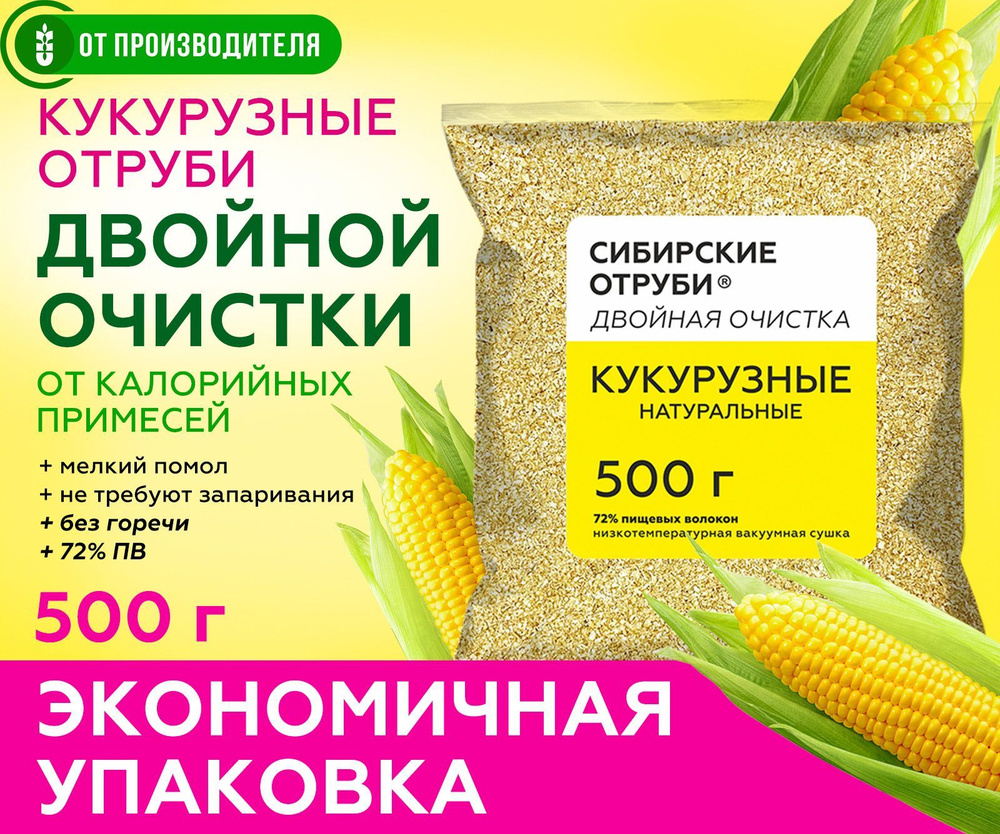 Отруби кукурузные натуральные рассыпчатые 500гр / грубые пищевые ...