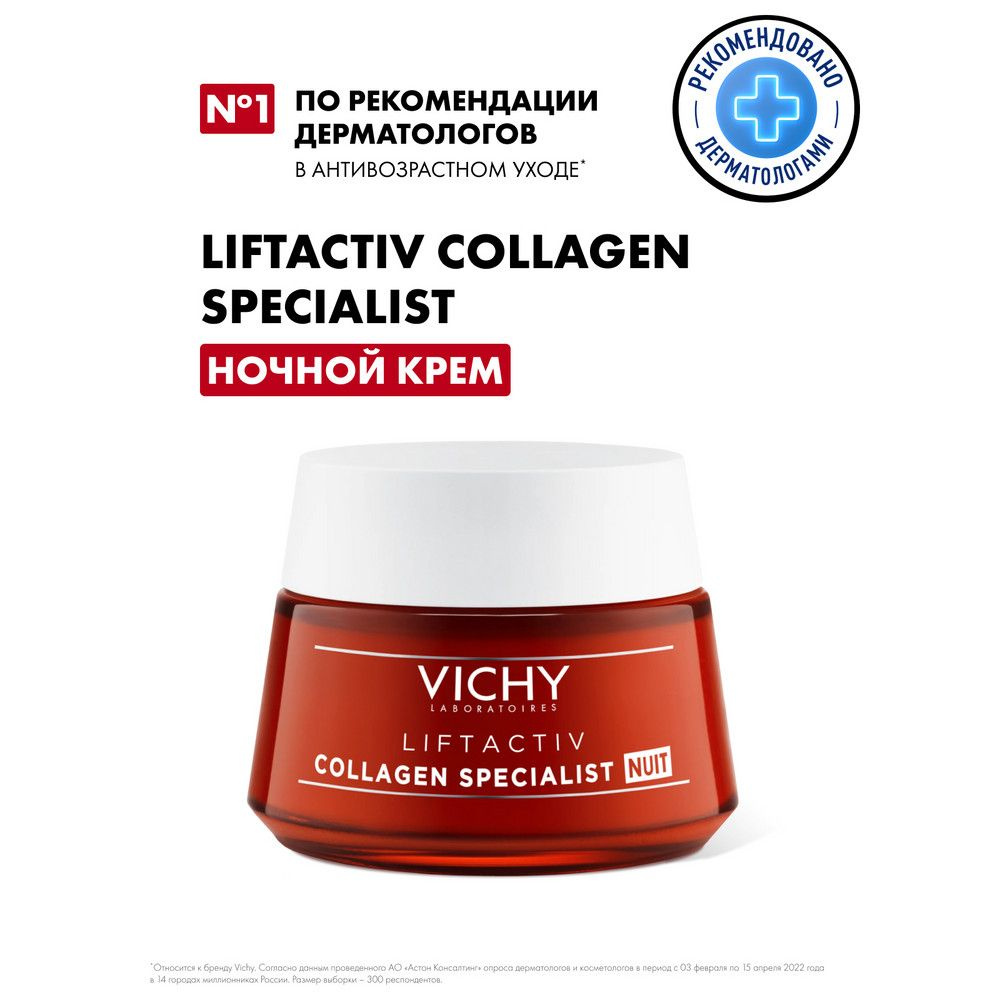 Vichy Liftactiv Collagen Specialist Ночной антивозрастной крем для лица ...
