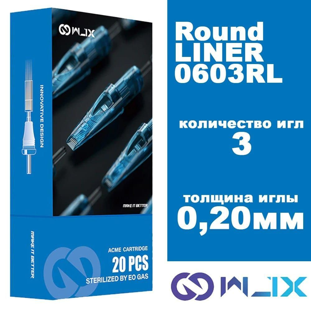 Картриджи для тату WJX 0603RL (Round Liner) модули для тату машинки  #1