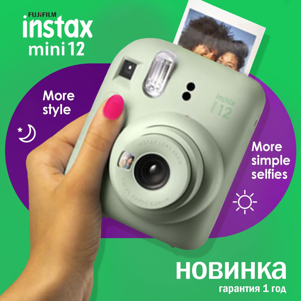 Фотоаппарат моментальной печати Fujifilm Instax MINI 12 Mint Green