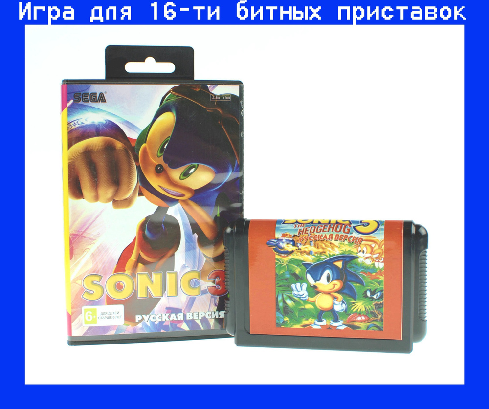 Игра Sonic 3 для SEGA 16bit Русская версия - купить по выгодной цене в  интернет-магазине OZON (948588246)