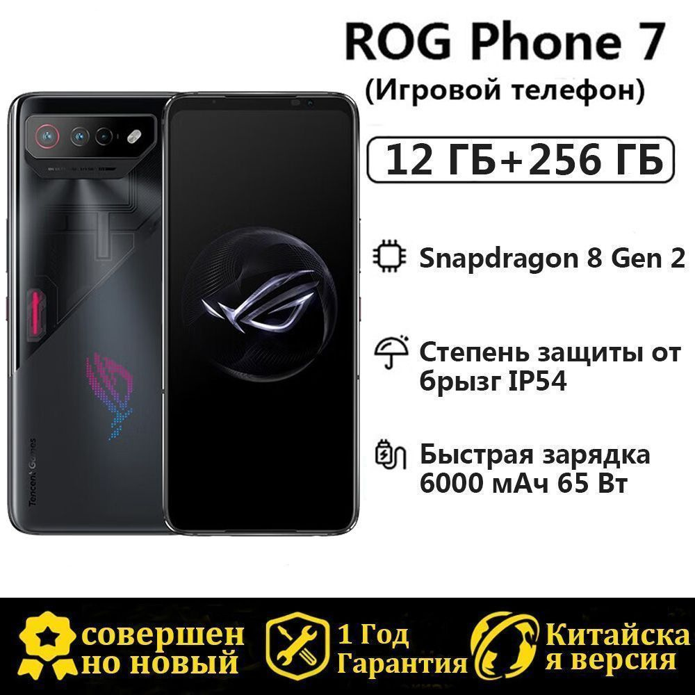 ROG Смартфон PHONE 7 Китайская версия 12/256 ГБ, черный