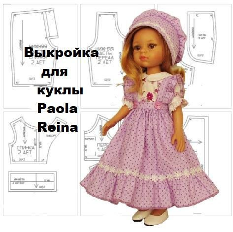 Выкройка платья для куклы Paola Reina 32 см (Наталия Иванова)