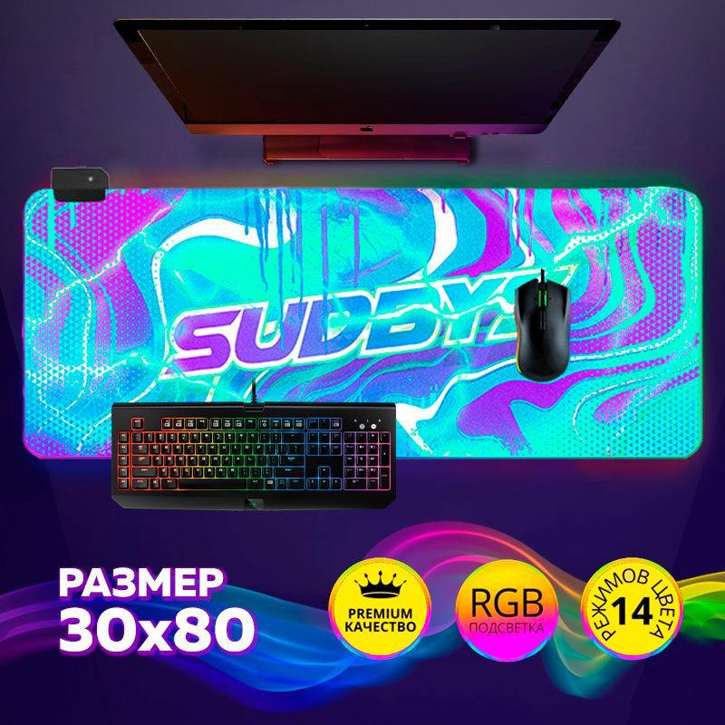 Коврик для мышки игровой с RGB подсветкой 30х80см #1