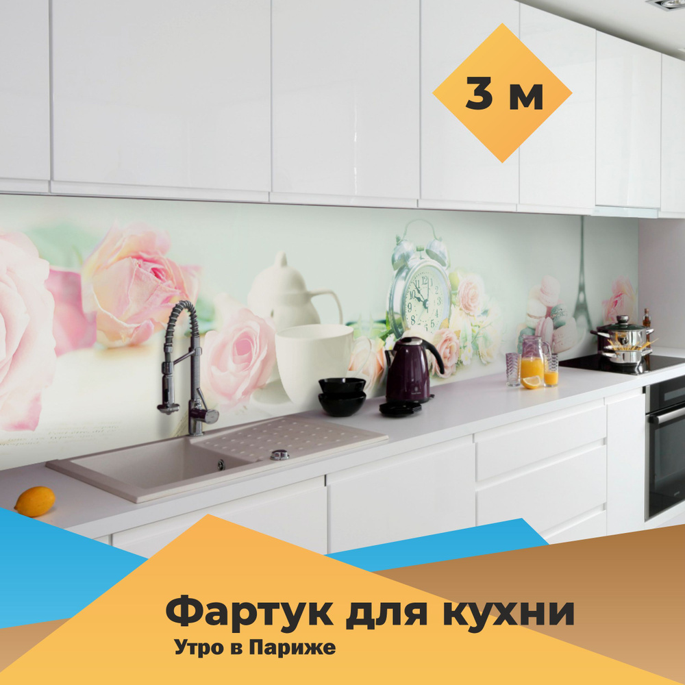 Панель для стен. Фартук для кухни на стену 3000мм*600мм. Панель ПВХ для ...