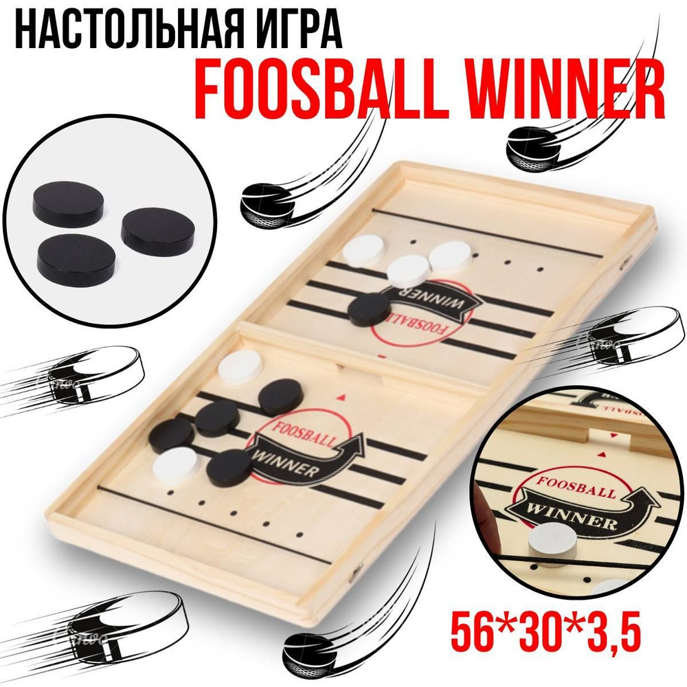 Настольная игра с шашками Foosball Winner, slingpuck, слингпак, настольный  хоккей, вышибашки, для вхрослыхи детей, аэрохоккей - купить с доставкой по  выгодным ценам в интернет-магазине OZON (1004722525)