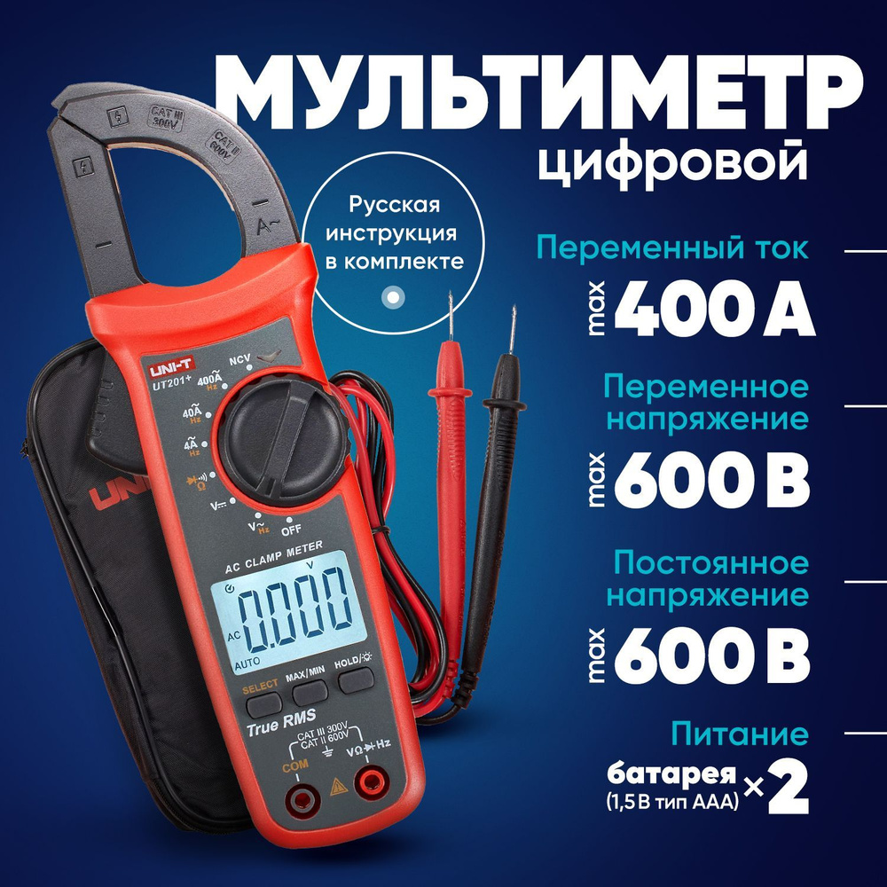 Токовые клещи UNI-T UT201+ купить по выгодной цене с доставкой по ...