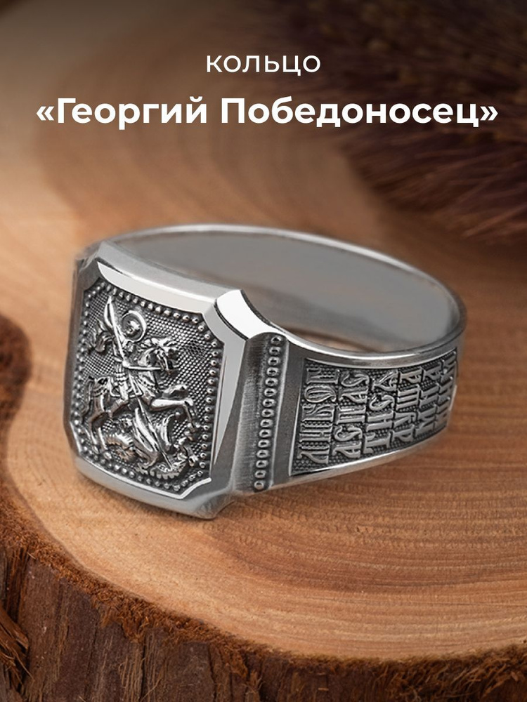 Ювелайн Кольцо православное печатка мужская Георгий Победоносец ...