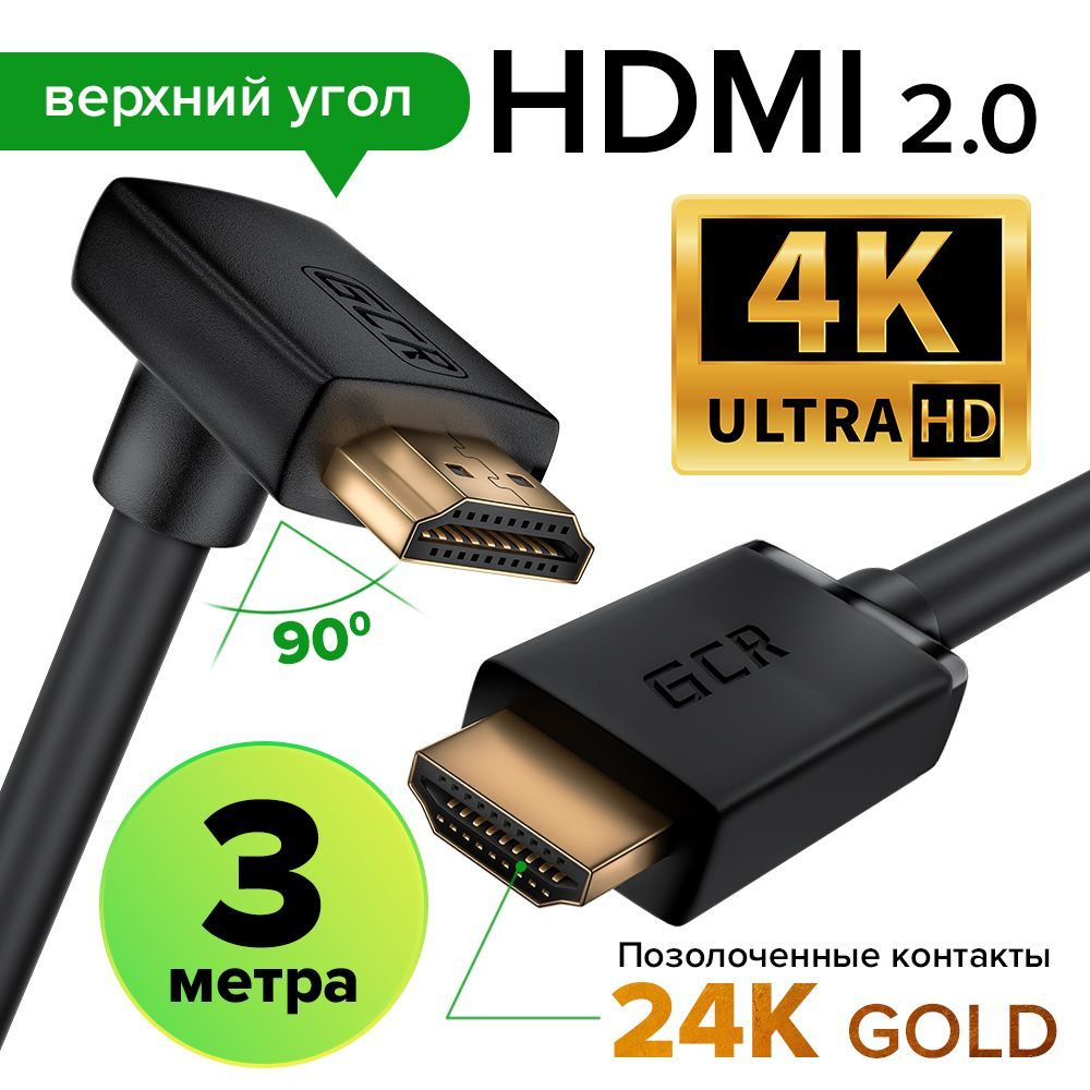 Кабель HDMI GCR GREEN CONE RETAIL GCR-HMAC4 - купить по низкой цене в  интернет-магазине OZON (197020566)