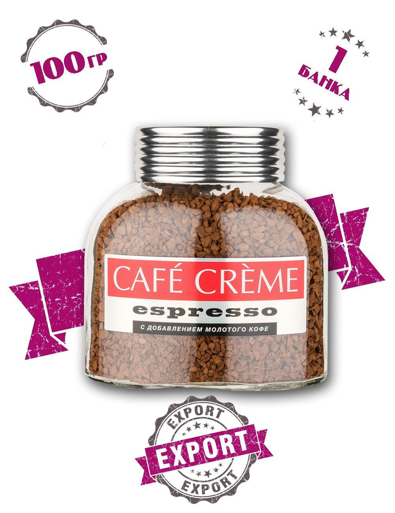 Кофе Cafe Creme Espresso с молотым #1