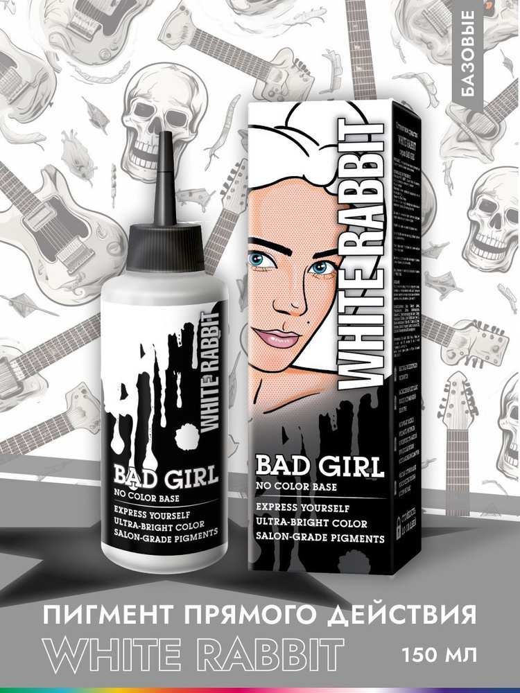 Бэд Герл (Bad Girl) Оттеночный бальзам - пигмент прямого действия White ...